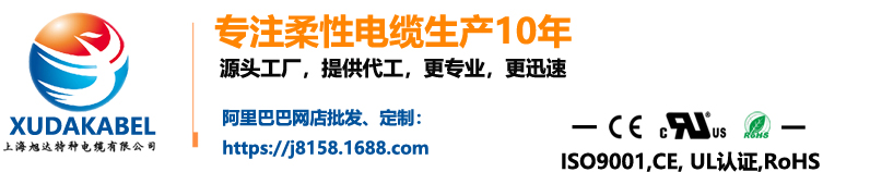上海旭達電纜